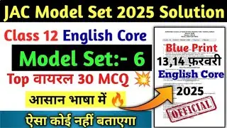 Class 12 English Core New Model Paper 2025 Jac Board | 13,14 February 2025 | Model Set 6