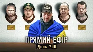 Відповіді на головні питання країни. Прямий ефір «Україна в огні». День 700-й