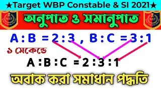 wbp math 2021| wb math class 2021| wbp online class 2021| wbp exam 2021| wb police vacancy 2021
