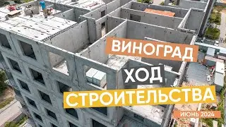 Ход строительства ЖК 