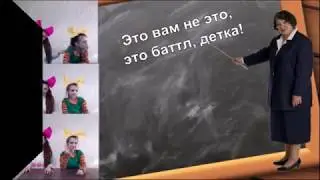 БАТЛ в LIKE!!! СМОТРИ!!!