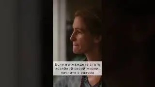 Учитесь выбирать свои мысли как одежду в шкафу..