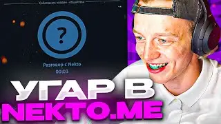 ПАРАДЕЕВИЧ УГАРАЕТ В NEKTO.ME !