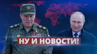 Массовые увольнения офицеров РФ / Ну и новости!