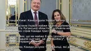 Фріланд в Києві: Канада дала Україні $8 млн на Донбас