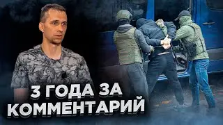 За слово в Telegram попал в тюрьму. Жестокие реалии в Беларуси