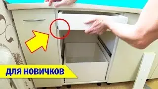 ⚫ САМЫЙ ПРОСТОЙ СПОСОБ! УСТАНОВКА ВЫДВИЖНЫХ ЯЩИКОВ на кухне