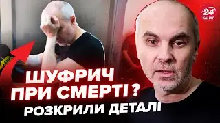 ⚡️Екстрено! ДЕТАЛІ смерті Шуфрича. Сина Байдена ПОСАДЯТЬ: Що сталось? ЗСУ зупинили НАСТУП армії РФ