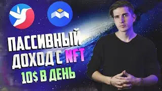 NFT | Сколько можно пассивно заработать? | Сравнение проектов MOBOX и BISWAP | Честный обзор