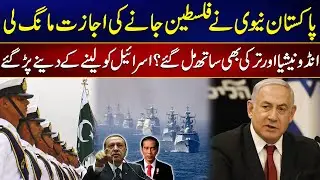 Pakistan Navy Asked for Permission to go to Palestine | 24 News HD