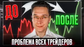 🧠 ПСИХОЛОГИЯ ТРЕЙДИНГА - ЧТО ВАЖНО ЗНАТЬ ПРО ЭМОЦИИ В ТРЕЙДИНГЕ?