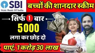 SBI Magnum Children's Benefit Fund | Best SBI Mutual Fund For [2024] | SBI Children's Plan Scheme