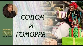 Валентин Лебедев. Ядерная война возможна.. Содом и Гоморра. Зерновая сделка нас не спасет...