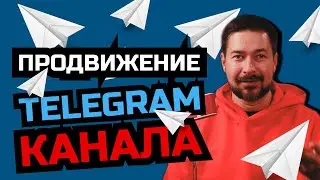 Продвижение Телеграм-канала 2023 через Яндекс Директ
