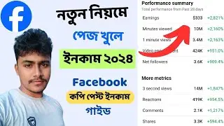 নতুন নিয়মে যেভাবে ফেসবুক পেজ খুলবেন | How To Create Professional Facebook Page Bangla 2024