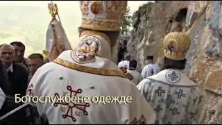 Эпизод 2. Время сотворити Господеви. Проскомидия