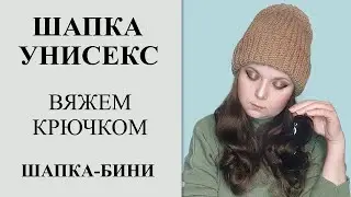 Самая модная шапка-бини этого сезона. Подходит под любой тип лица. Зимняя шапка с отворотом.