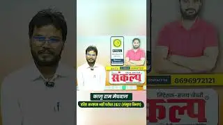 Congratulations Kalu Ram l Selected In 2nd Grade Teacher Exam #sankalpcoachingganganagar #sankalp