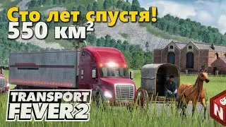 🔴Transport Fever 2 - Пора менять транспорт #20