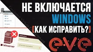 Не включается объект Windows в EVE-NG на VMware