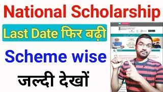 NSP Last Date 2021-22 Extended Scheme wise | National Scholarship🔥 ICT Academy NSP