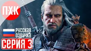 THE WITCHER 3 NEXT GEN Прохождение 3 ᐅ Ведьмаку заплатите чеканной монетой.