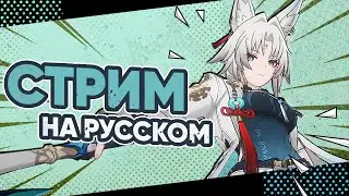 СМОТРИМ ПРЕЗЕНТАЦИЮ ОБНОВЛЕНИЯ 2.5 - ФЕЙСЯО И ЛИНША | Honkai Star Rail