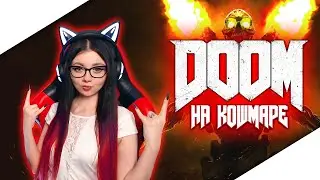 DOOM 4 (2016) ПРОХОЖДЕНИЕ НА РУССКОМ | ДУМ 4 (2016) | МАКСИМАЛЬНАЯ СЛОЖНОСТЬ 
