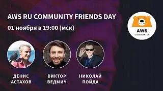 AWS RU Community Friends Day