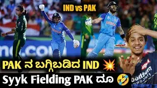 ICC Womens T20 Worldcup IND VS PAK post match analysis kannada|IND VS PAK post match highlights