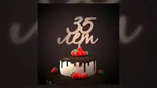 Поздравления с юбилеем 35 лет женщине