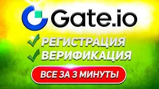 Регистрация на Gate.io: шаг за шагом + верификация (2024)