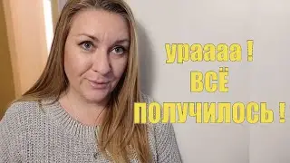 Вселенная меня услышала !! Может стоит попробовать ? Купила ОЧЕНЬ ПОЛЕЗНУЮ ВЕЩЬ