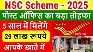 Post Office NSC Scheme 2025 Hindi | National Saving Certificate 2025 | Latest NSC Interest Rate 2025