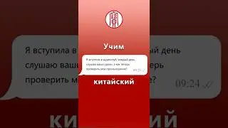 Как проверять произношение китайского языка? | Школа китайского | Twins Chinese