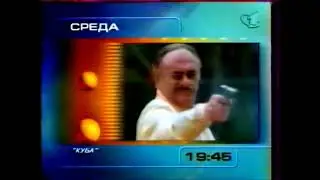 Программа передач на вечер (ОРТ +2, 05.02.1997)