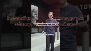 Производитель электромобилей банкрот 