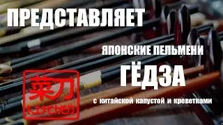 Китайская кухня с 