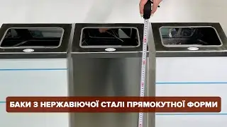 Металеві баки для сортування сміття