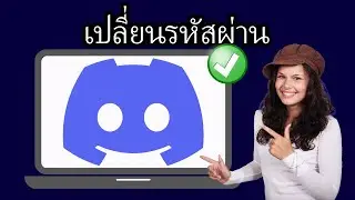 วิธีเปลี่ยนรหัสผ่าน Discord หากคุณลืมรหัสผ่าน | เป็นขั้นเป็นตอน