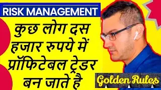 Risk management I over trading se kaise Bache I how to start trading in 10000 #overtrading #stocks