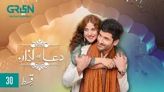 Dua Aur Azan Episode 30 l Mirza Zain Baig l Areej Mohyudin l Arez Ahmed [ ENG CC ] Green TV