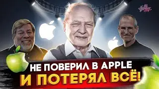 ОСНОВАТЕЛЬ APPLE - ЧТО С НИМ СТАЛО? / Трагичная история Рональда Уэйна