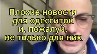 Гаспарян сегодня: Плохие новости для одесситок - пожалуй не только для них