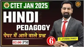 CTET 2025 | Hindi Pedagogy Practice Set | CTET Hindi Pedagogy Practice Set | Pedagogy Practice Set