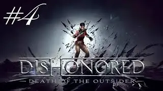 Dishonored: Death of the outsider. В мире зияет дыра. Финал: Все концовки.