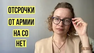 Призвали в армию на семейном? Нет отсрочки для СО-шников