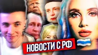 ХЕСУС: ЧТО ПО РФ? - КАК ЖИВУТ ОТПРЫСКИ ПУТИНА, ДУРОВ СТАЛ КАЗАХОМ, ДЕЛО НА МИЮ БОЙКУ, СУД НАД ДУДЁМ