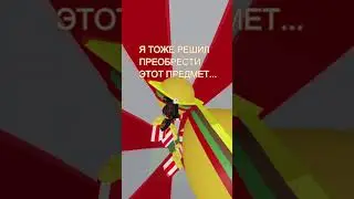 За Этот Предмет Могут Забанить В Роблокс 