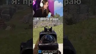 Я -читер 😈 